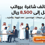 شاهد تقديم وظائف