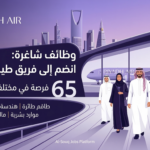 شعار طيران الرياض (Riyadh Air) مع فريق عمل سعودي (رجل وامرأة) وأفق مدينة الرياض وقت الغروب، صورة بارزة لإعلان وظائف شاغرة.